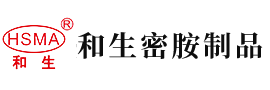 艹艹艹逼安徽省和生密胺制品有限公司